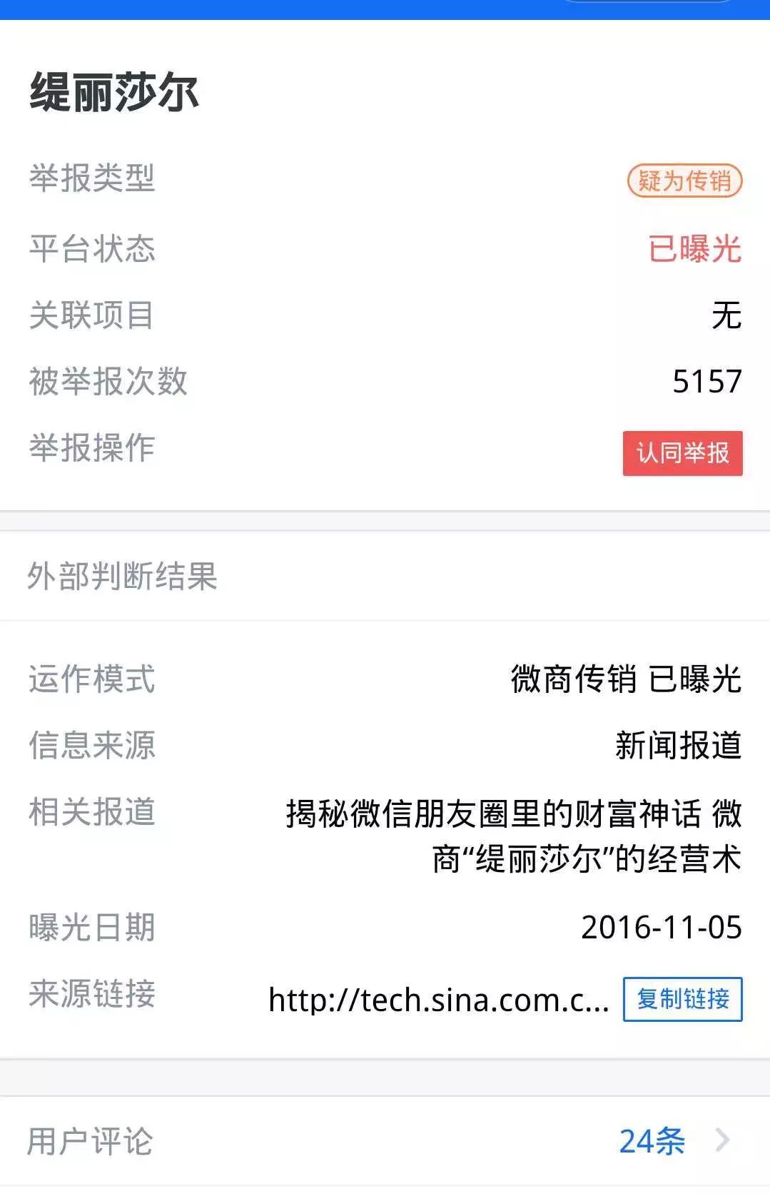 被人民日报列入涉传名单仍“越挫越勇”，缇丽莎尔的野蛮生长之路