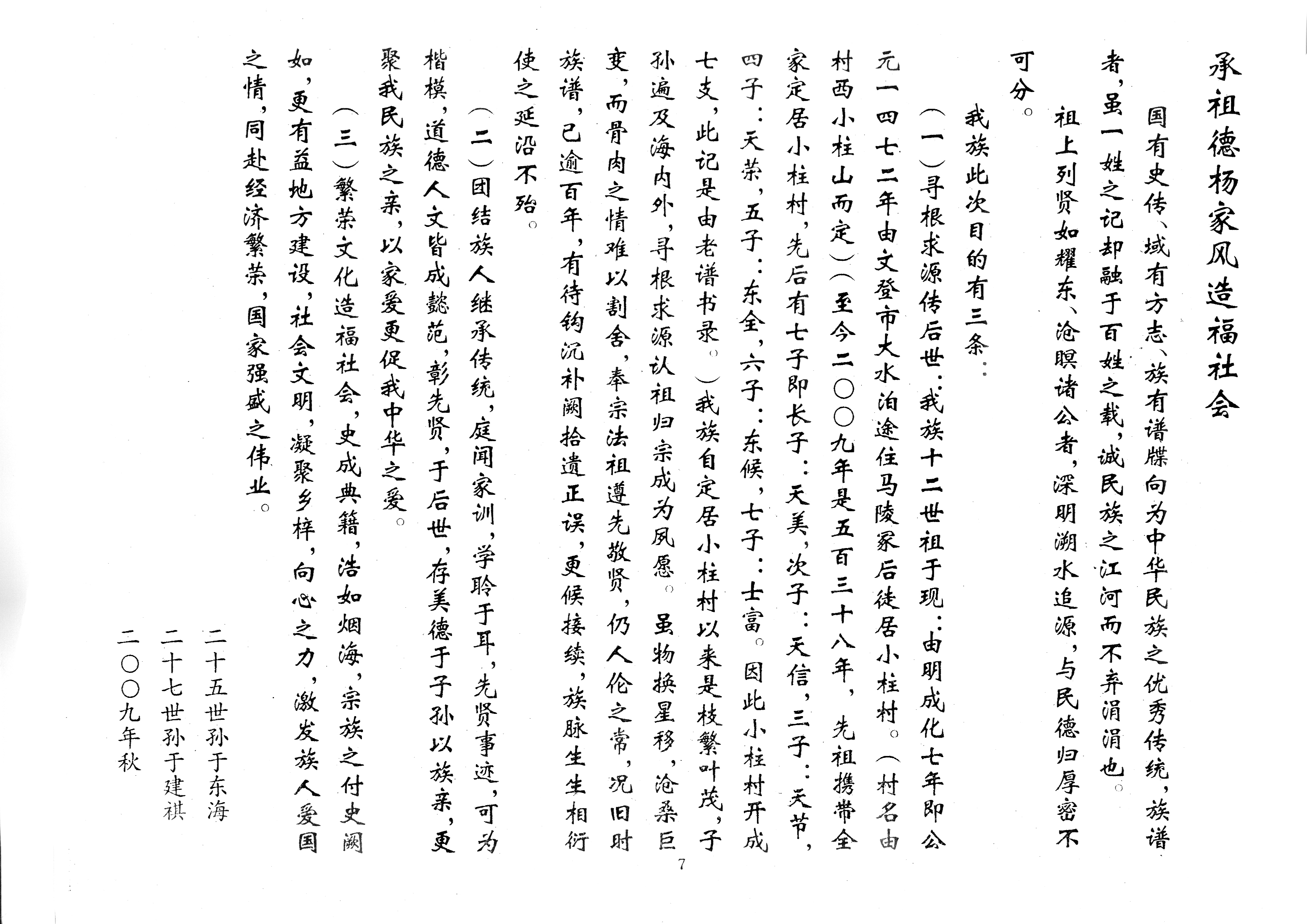 家谱于氏,于氏家谱字辈大全山东济南平阴县