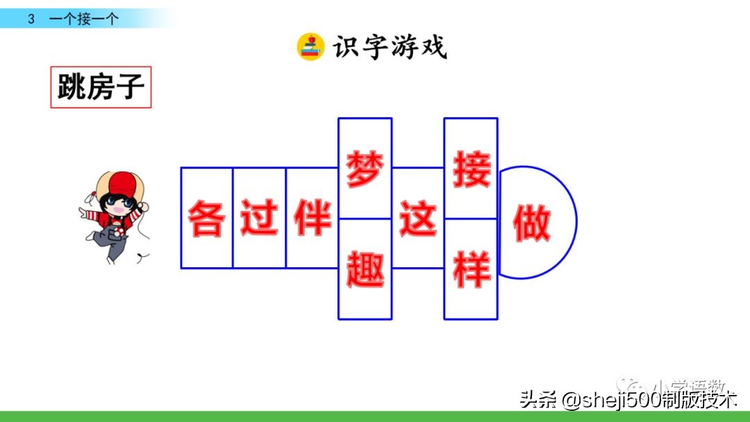 一年级语文书下册第三课预习,一年级下册语文部编版第3课