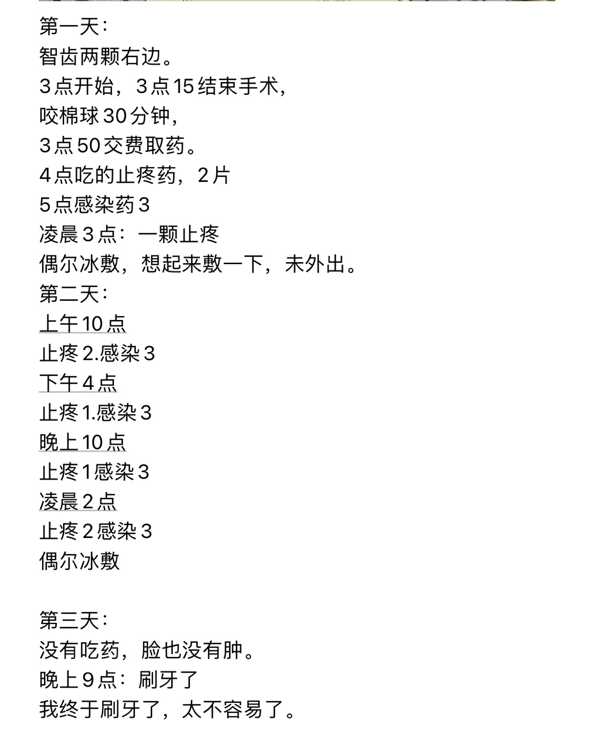 八天内拔了四颗牙,智齿掉了一大部分拔牙全过程