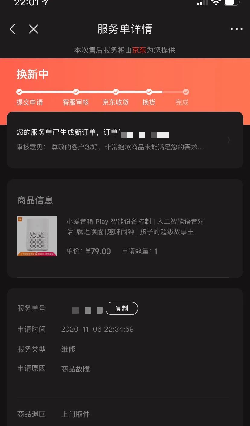 售后维修这块，东哥从未让人失望。小爱坏了维修就这样的服务铁粉