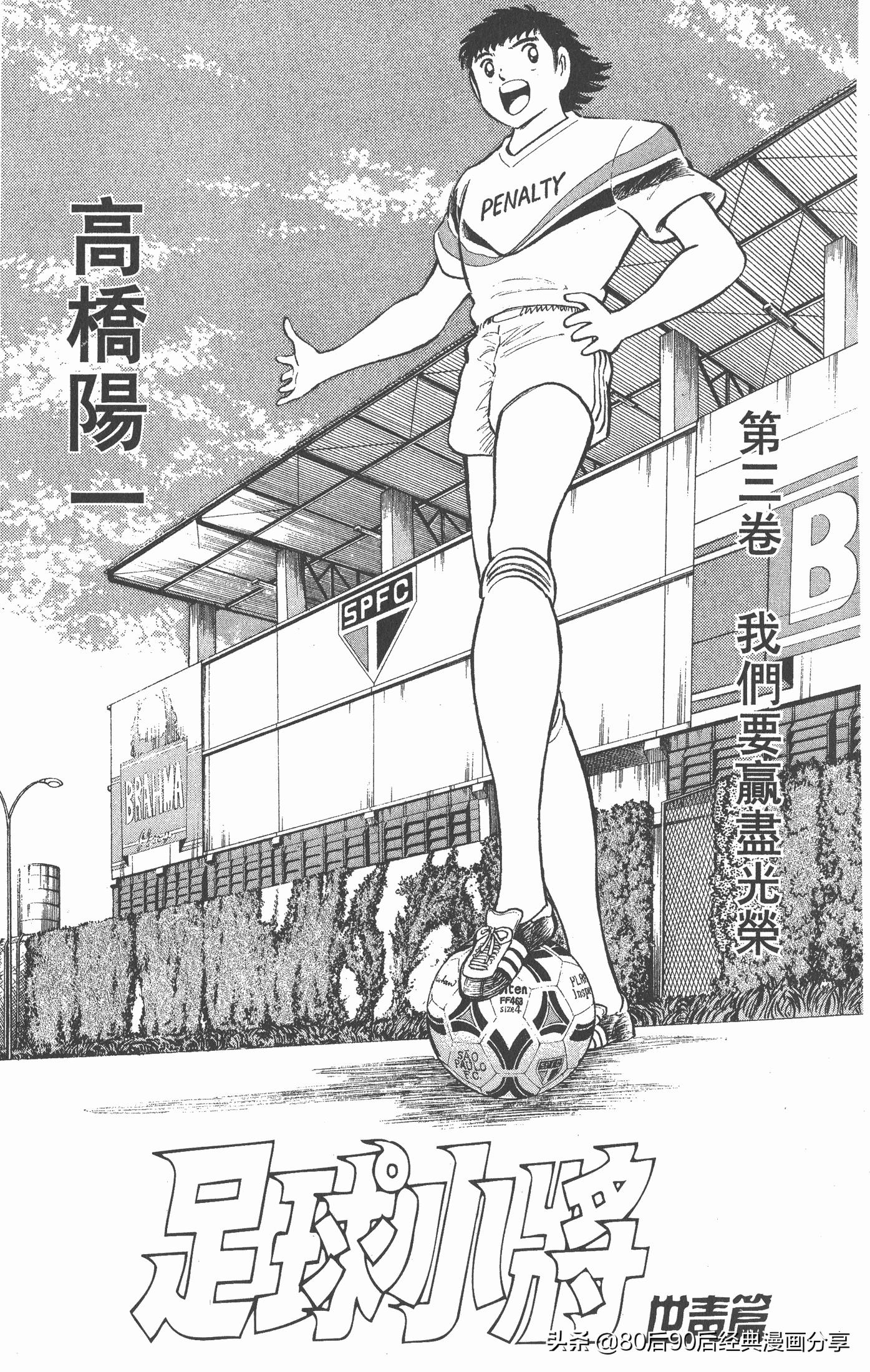 足球小将世青赛3,足球小将世青赛84集