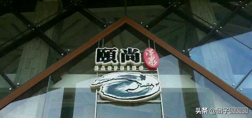 南京颐尚温泉度假村温泉门票,南京颐尚温泉是中国十大温泉