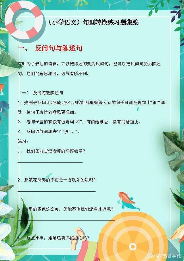 小学语文句型转换技巧与方法,小学语文直述句与转述句型转换