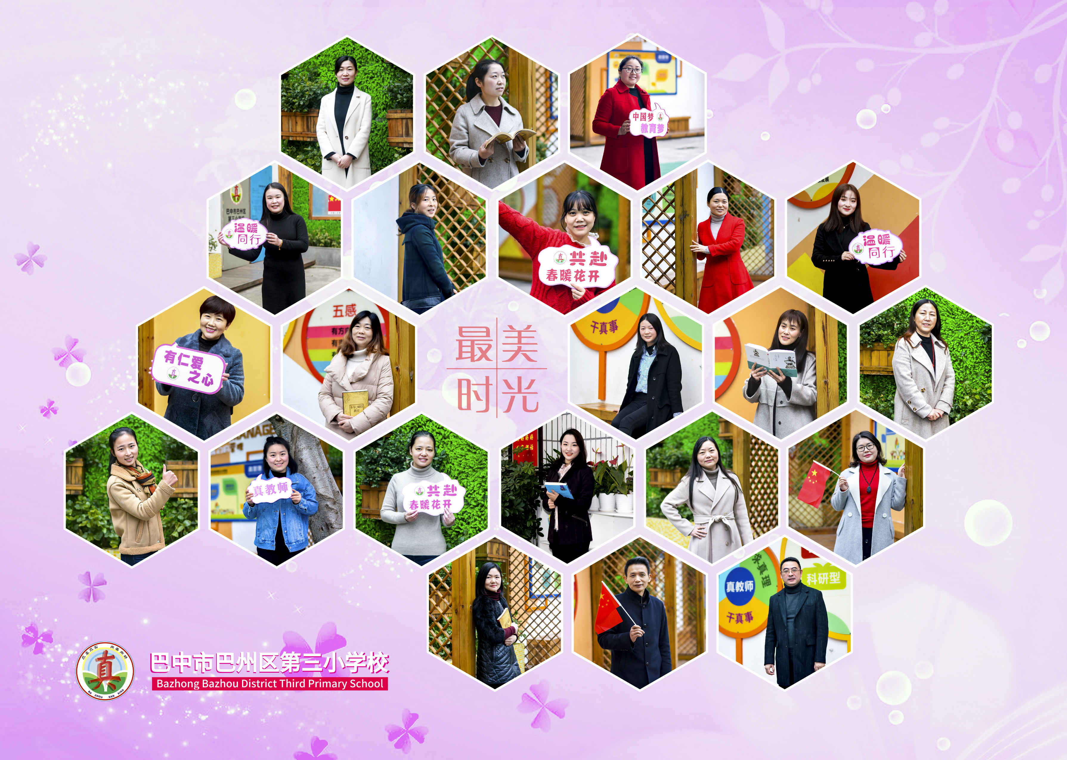 巴州区三小,巴州区巴州三小