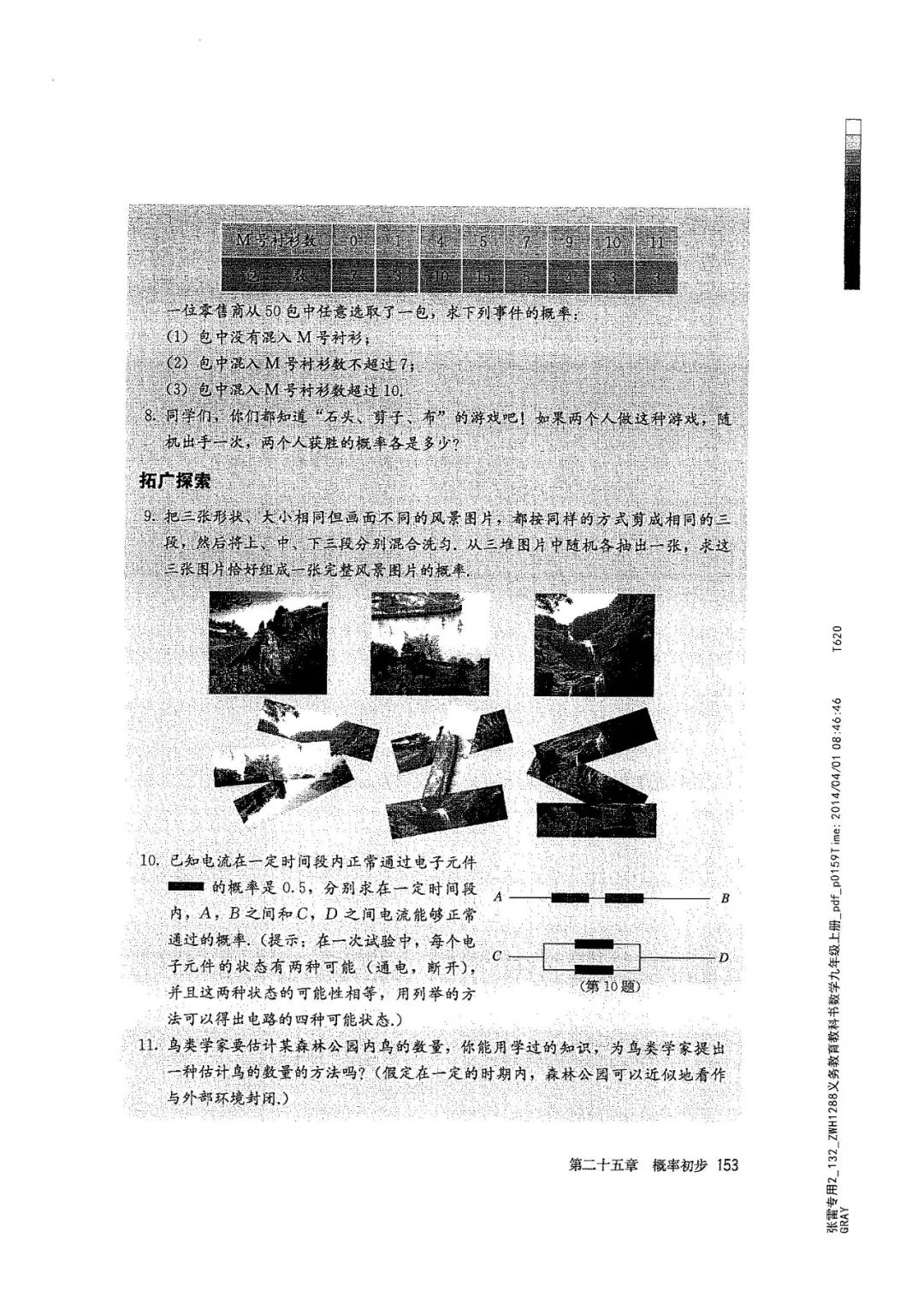 人教版数学九年级上册电子课本（高清可*载下**），暑假预习用