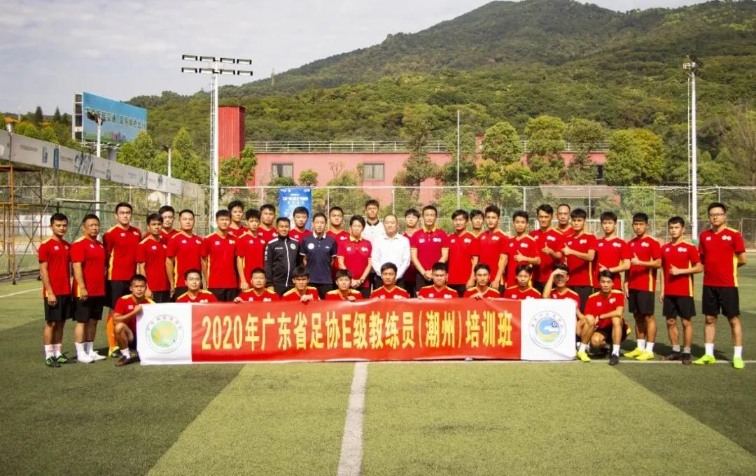 广东足球教练员培训,广东省足球协会e级教练员培训班