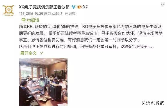 从XQ战队到西班牙人，TT语音大股东的体育竞技梦