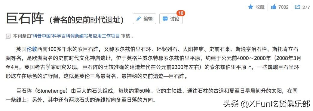 英国巨石阵是骗人吗,英国巨石阵历史是假的吗