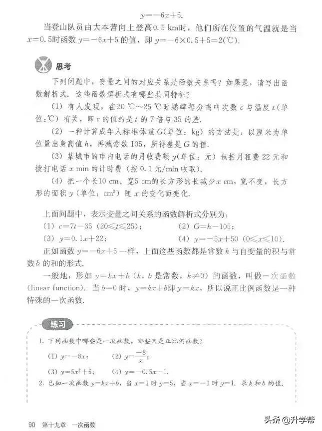 华师大八年级下册数学知识点总结,八年级下册数学华师大版预习笔记