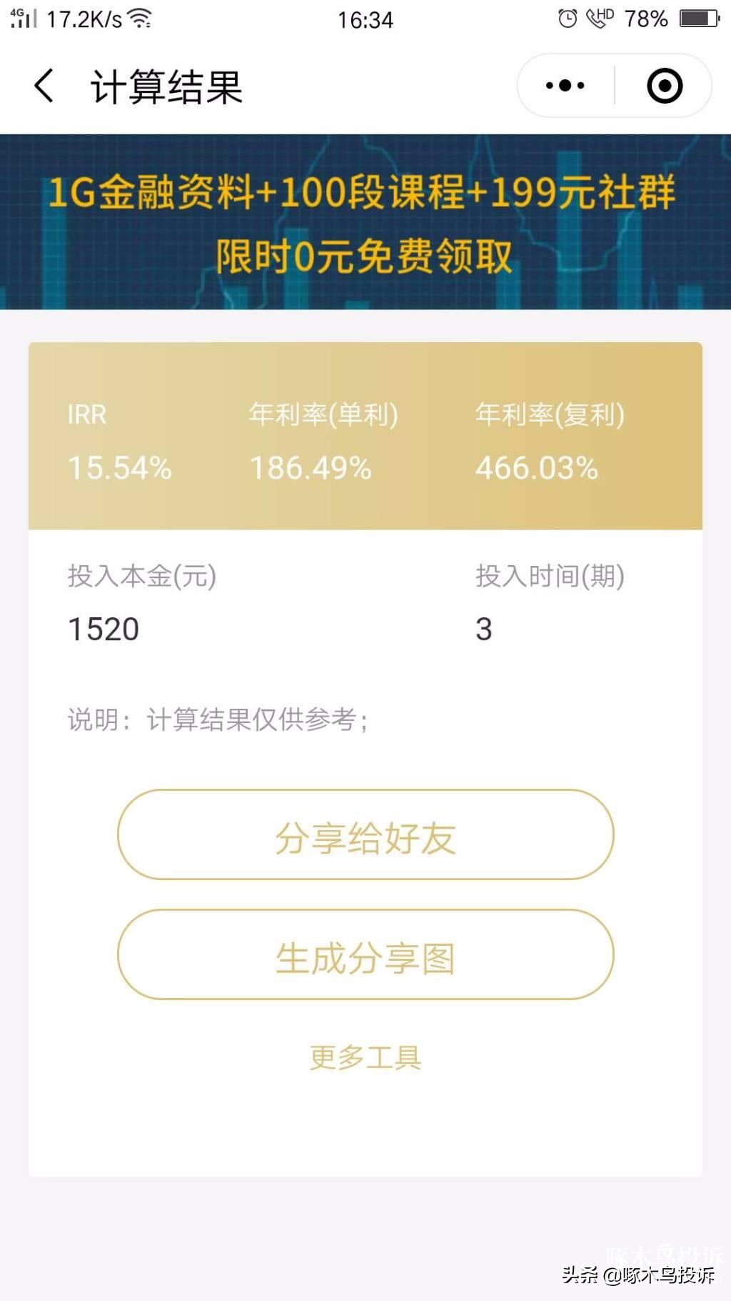 啄木鸟投诉提升额度真的吗,啄木鸟投诉真的能提额吗
