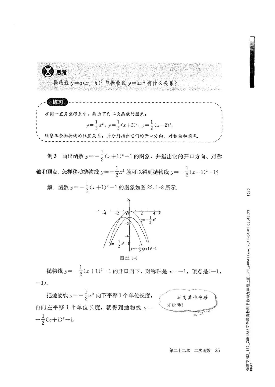 人教版数学九年级上册电子课本（高清可*载下**），暑假预习用