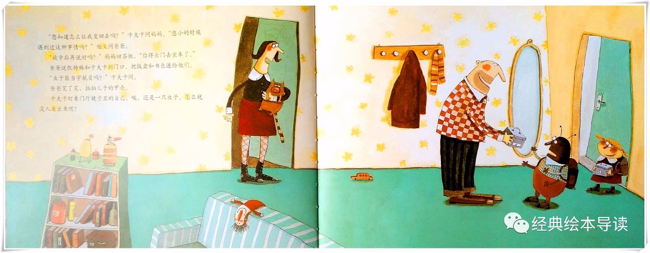 关心小孩的父母,卡夫卡变虫记绘本封面制作