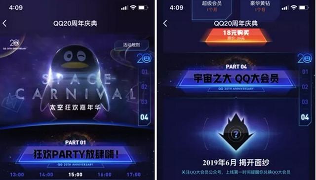 QQ推出大会员制度