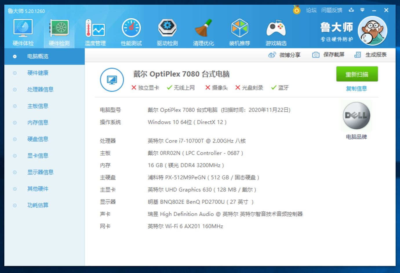 1L微型主机有必要用i7处理器么，Dell7080MFF