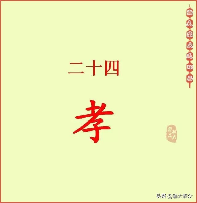 二十四孝图连环画全集,二十四孝图连环画