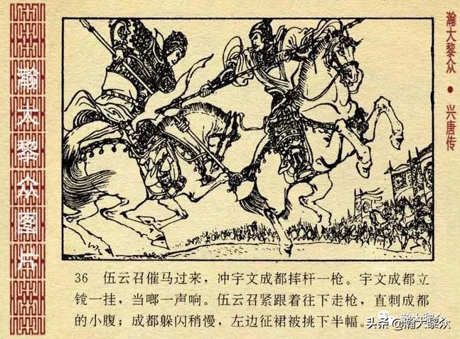 兴唐传连环画杨广下扬州,横版连环画兴唐传杨广下扬州