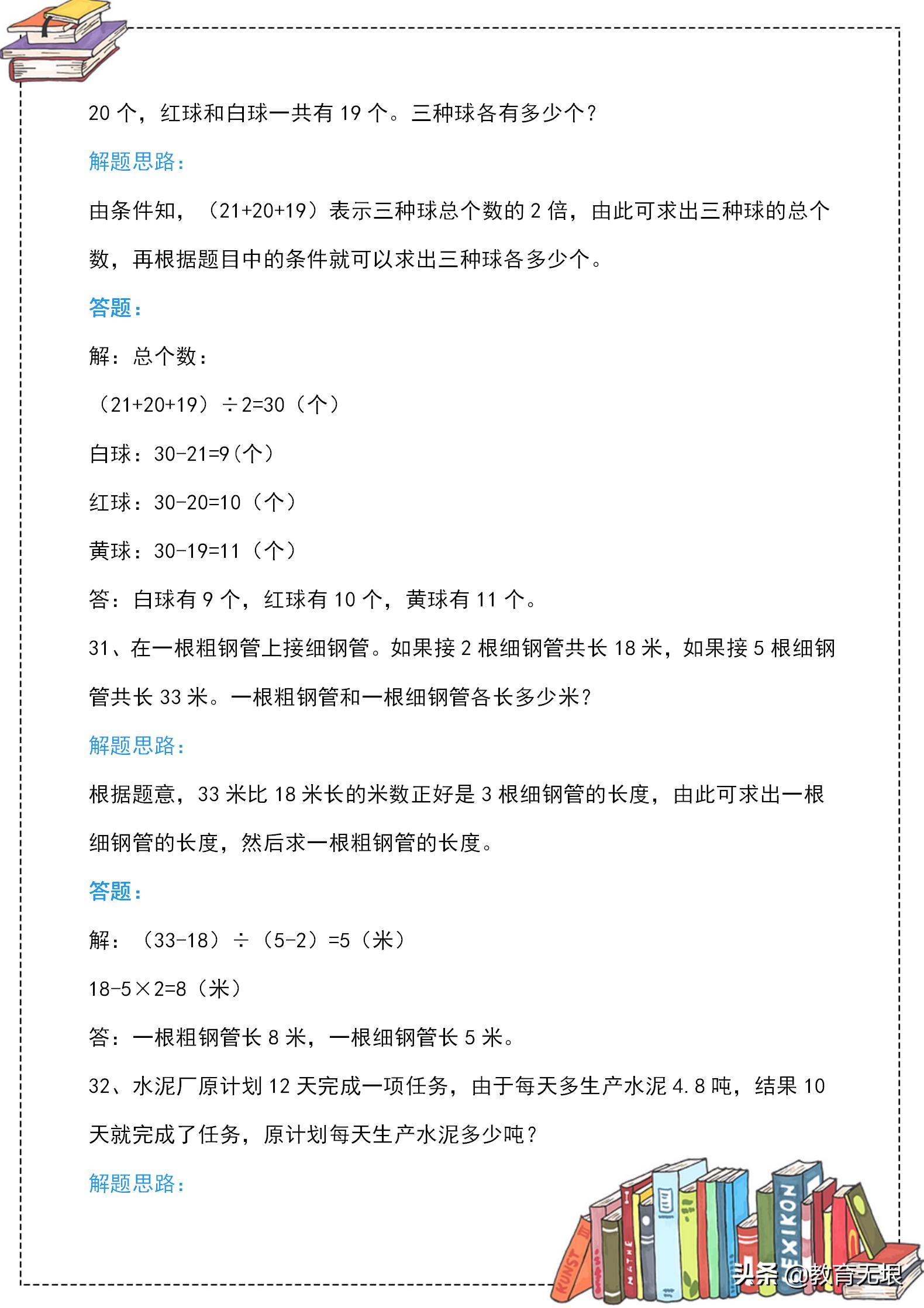 三年级数学思维应用题训练题100题,三年级数学应用题重点难题练习