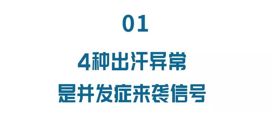 这4个部位出汗是有问题的,四种出汗别大意