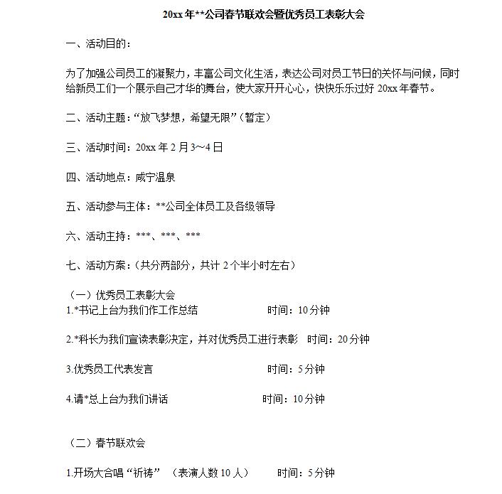 最新公司年会策划方案,公司年会策划模板免费