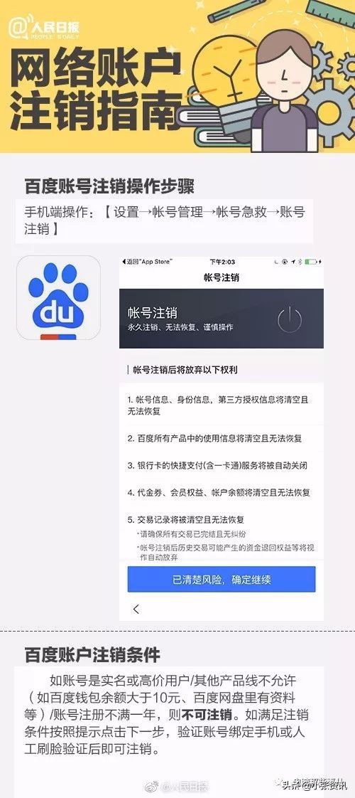 这些APP能永久销号了!手把手教你注销不用的账号
