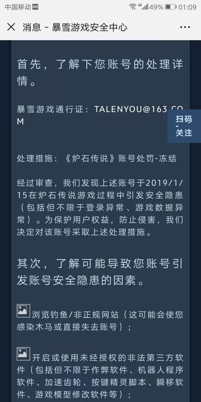 炉石账号被永久封号怎么办,炉石传说刷钱会被封号吗