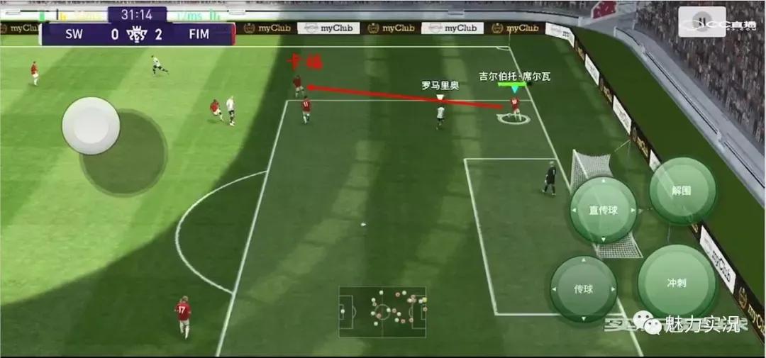 实况足球2019进攻战术,实况足球超实用的进攻技巧