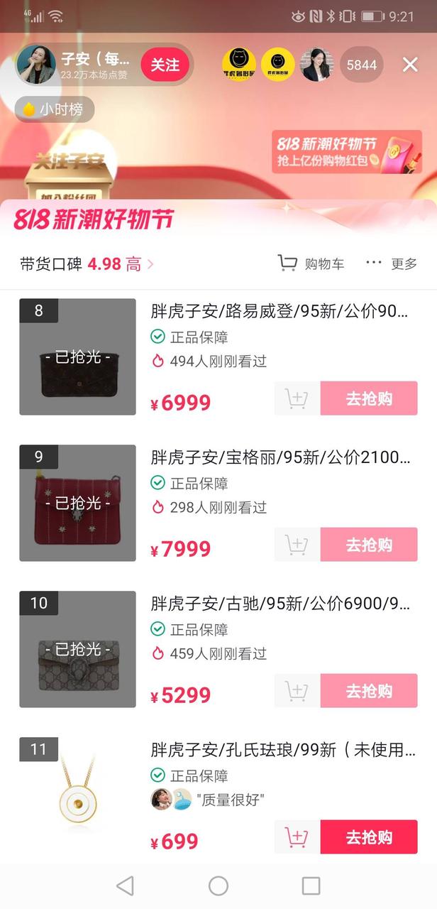 3年开了几十家连锁店,抖音直播卖二手奢侈品好做吗