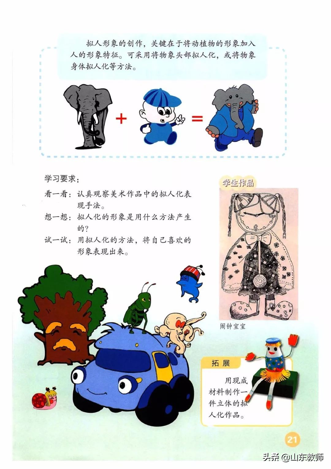 四年级上册美术课本目录,湘教版美术四年级上册电子版课本