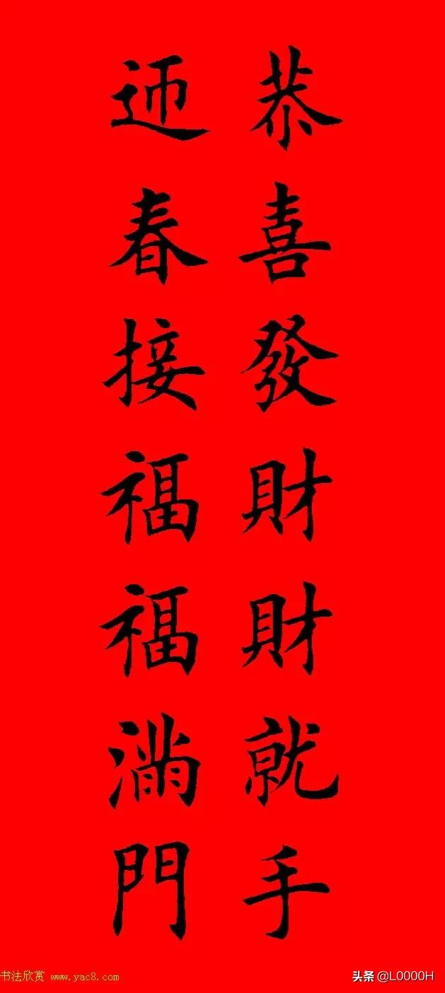 虎年田英章楷书集字春联,田英章鼠年春联打印欣赏