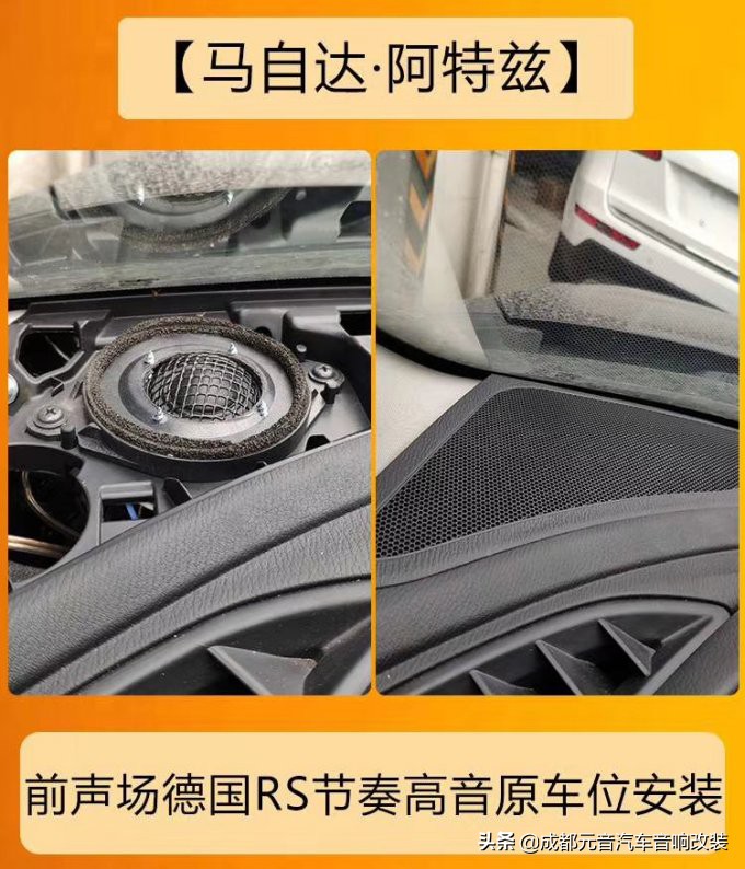 成都马自达阿特兹音响改装升级