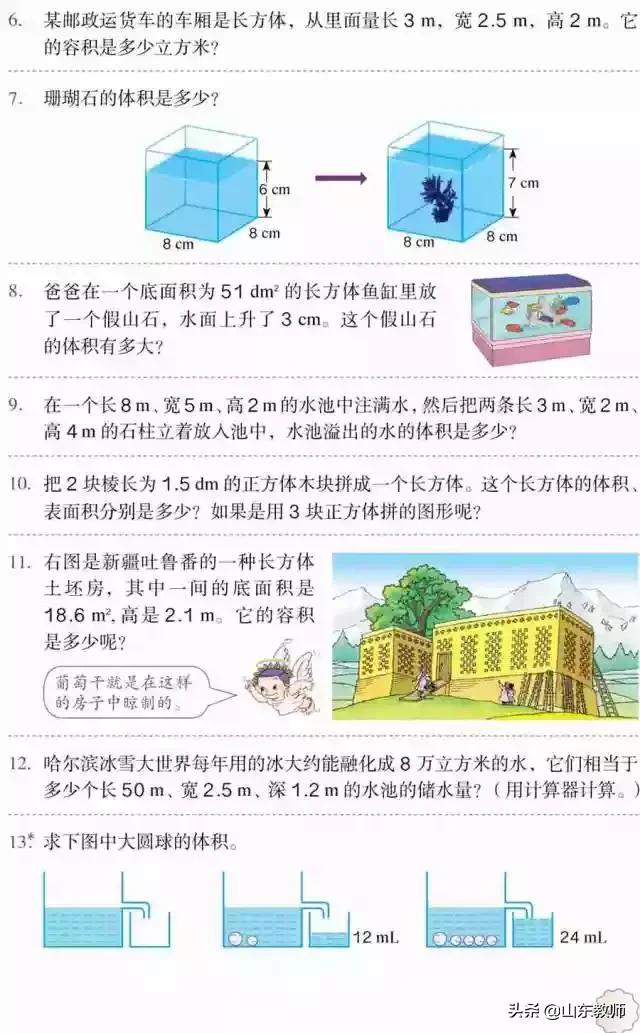 五年级下册数学课本41页第13题,五年级下册数学课本第24页和25页