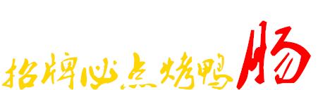 最畅销的铁板烧烤有哪些,铁板烧烤利润大概是多少