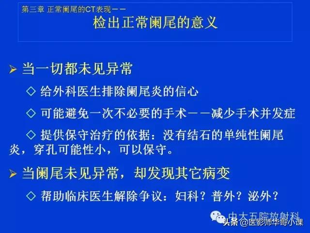 阑尾炎课件,阑尾炎的超声课件