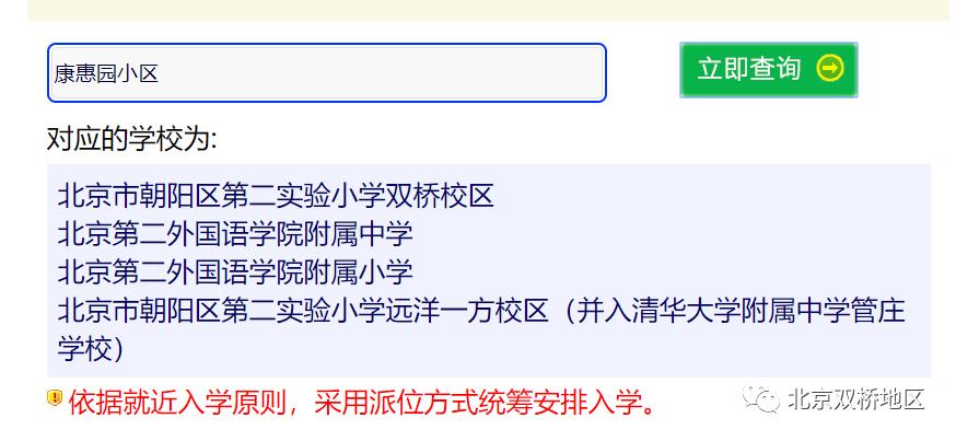 建筑主体已完工实地探访清华大学附属中学管庄学校附学校划片
