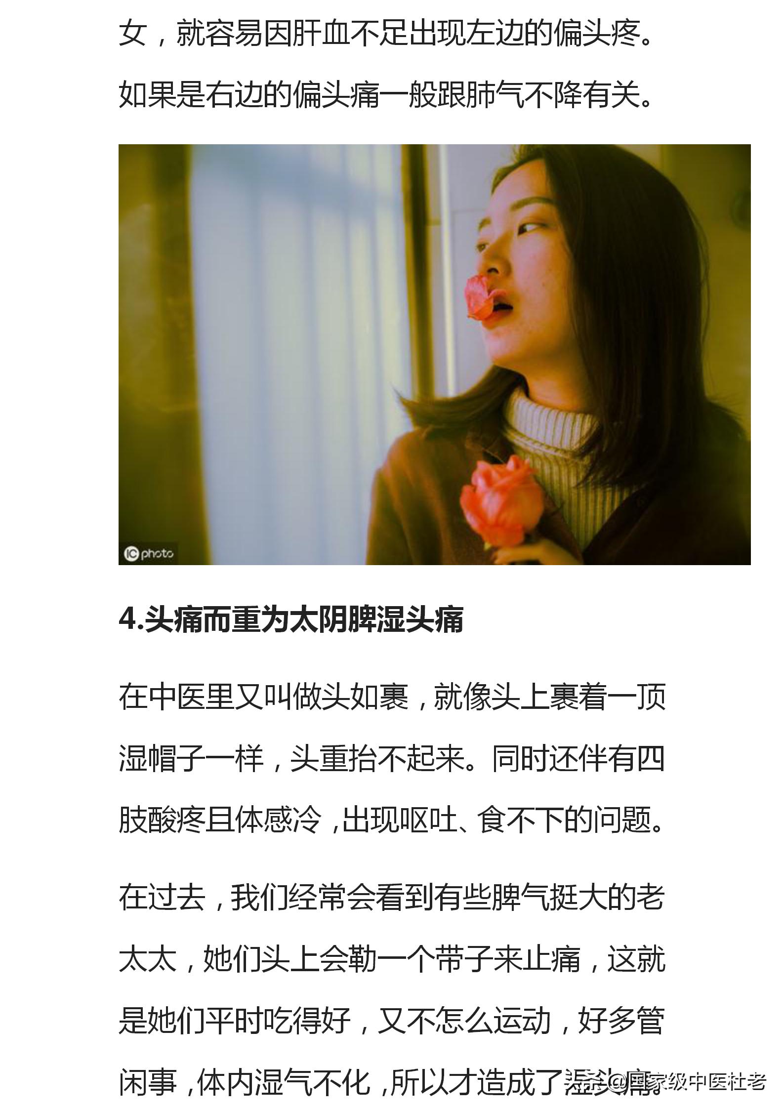 头痛是内脏在警告头顶痛,头痛是内脏的求救