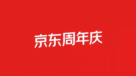 京东618LOGO怎么做的,京东618icon原来有这么多含义