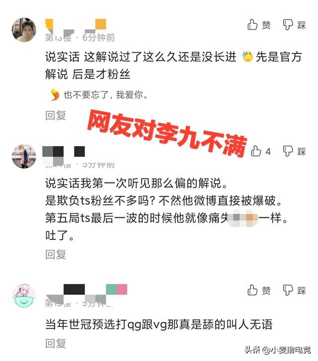 李九怒斥qg假赛各大解说反应,qg控分李九事件各大直播间反应