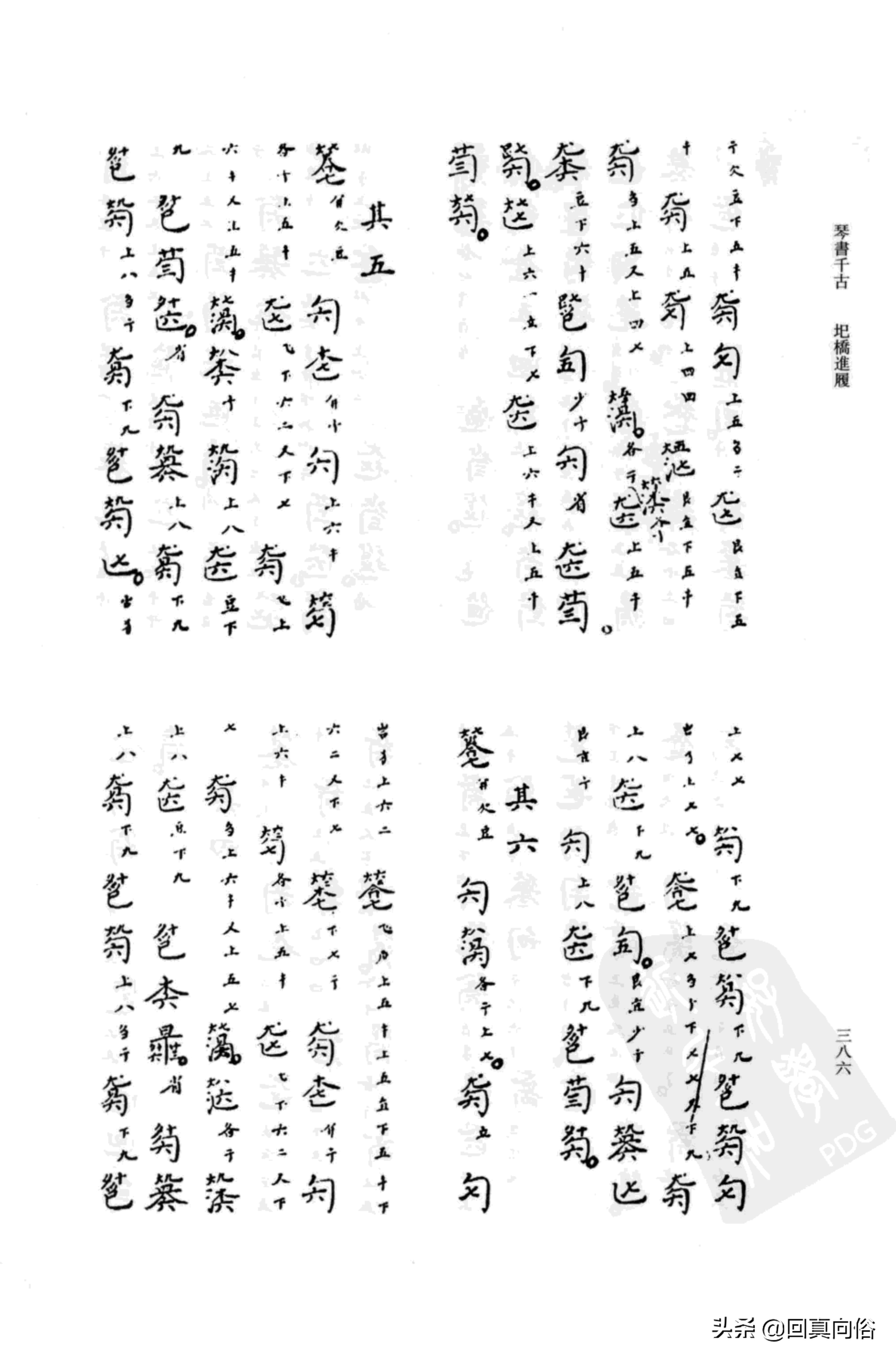 《琴书千古》撰者不详+乐瑛---韦编三绝