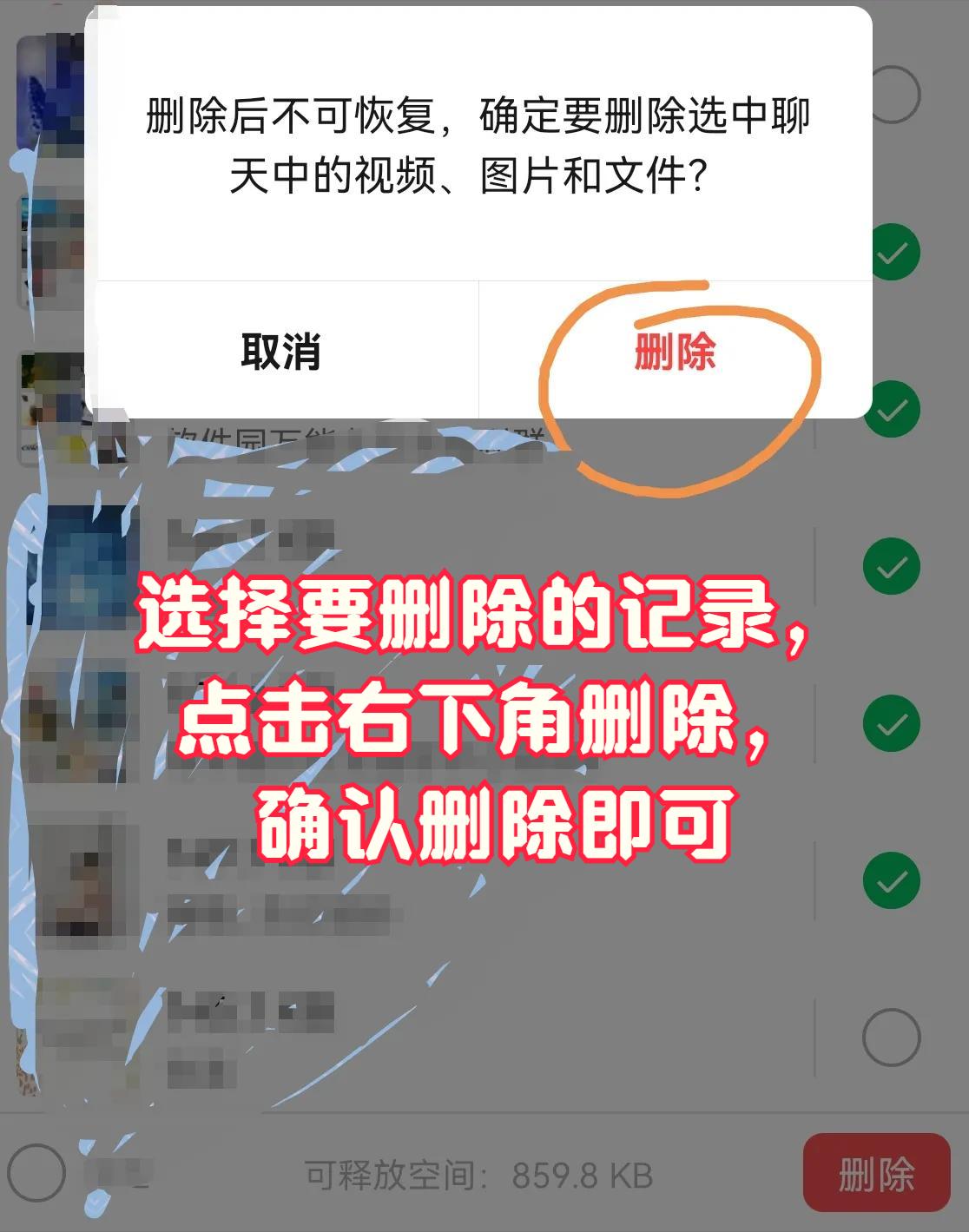 怎么删除icloud里的微信聊天记录,iwatchse如何删除微信聊天记录