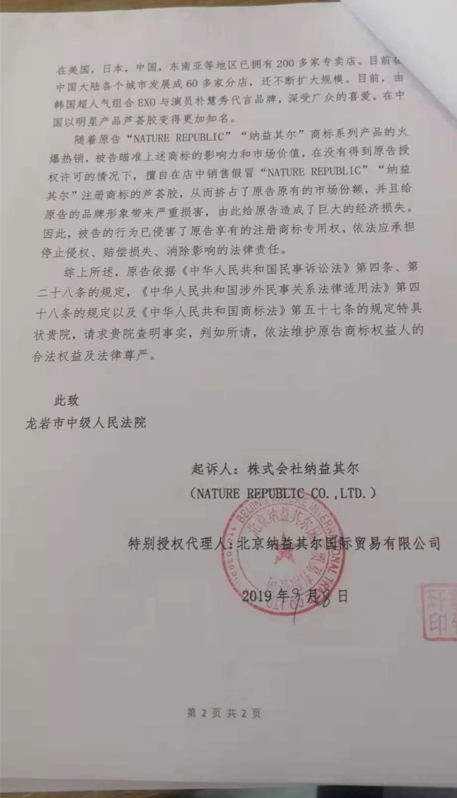 连载报道一：请注意！超60家化妆品店集体被韩国自然乐园起诉