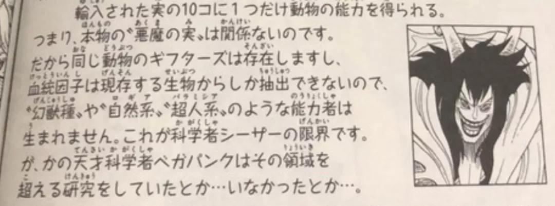 尾田恶魔果实,尾田曝光两个恶魔果实