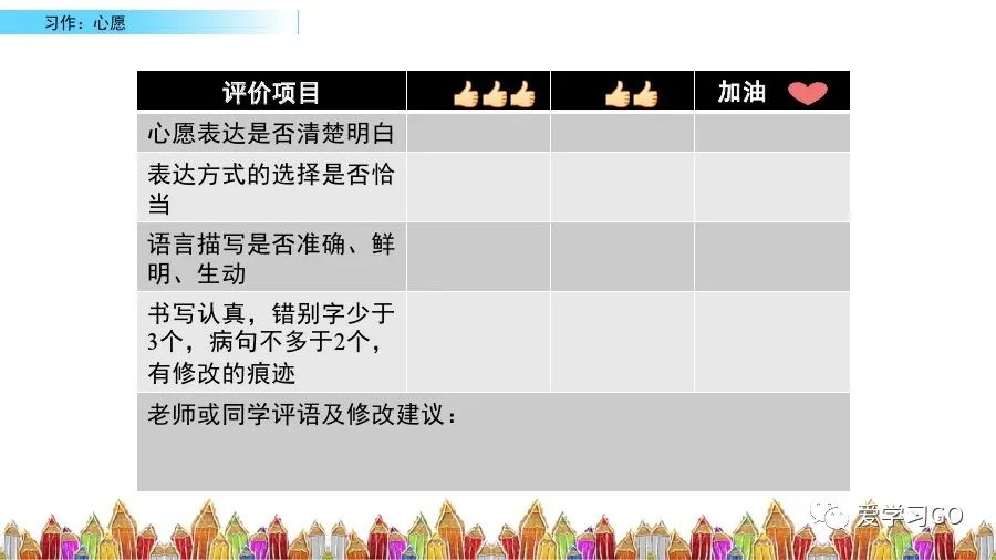 部编六年级下语文习作教案心愿,六年级下册语文作文我的心愿500字