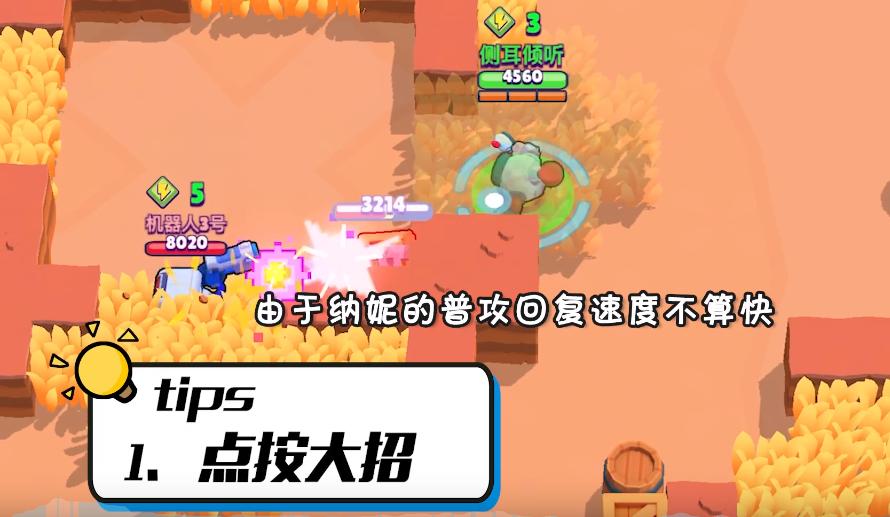 荒野乱斗纳妮大招伤害有多高,荒野乱斗纳妮大招换位技巧