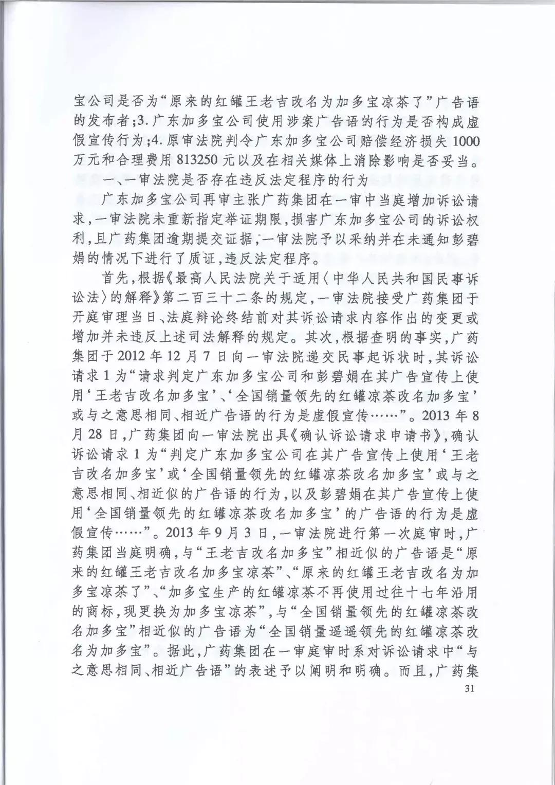 加多宝官司败诉后续,加多宝虚假宣传案评析