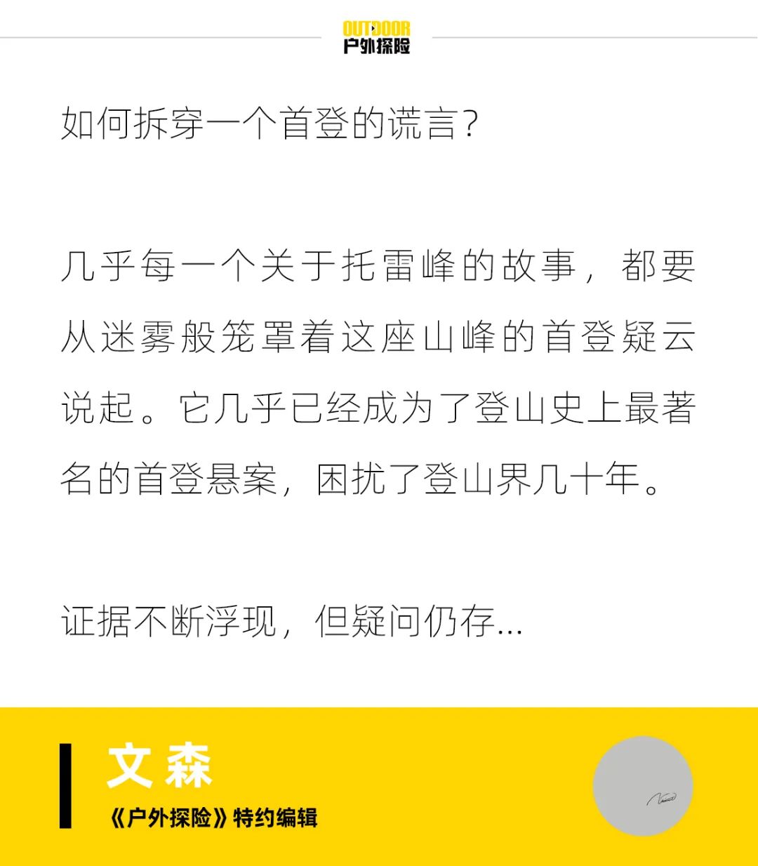 一座古墓揭开弥天大谎,弥天大谎电影情节介绍