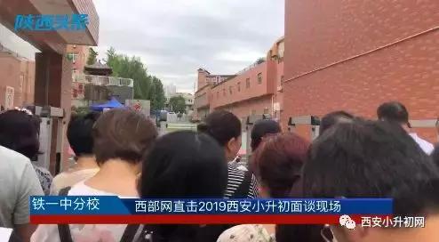 西安民办学校小升初面谈录取规定,2018西安小升初面谈六大方面