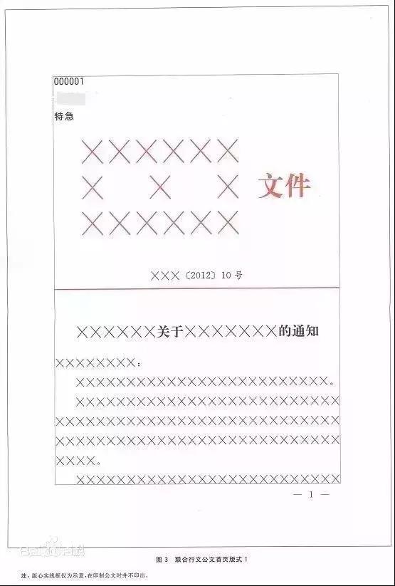 党政机关公文格式页边距标准,政府公文格式及字体字号标准大全