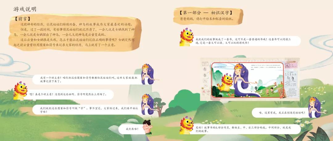 神龙说字：故宫文化出品，识字界顶配，边玩边学