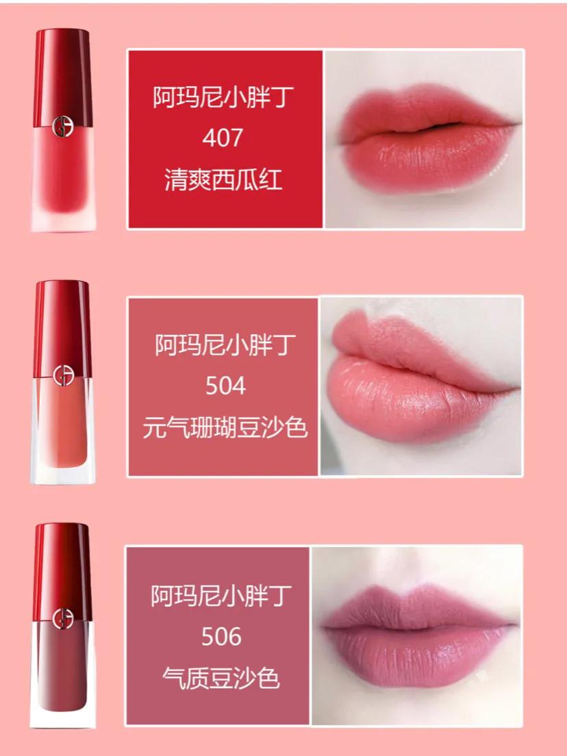 ysl和阿玛尼超显白的口红,阿玛尼口红显白